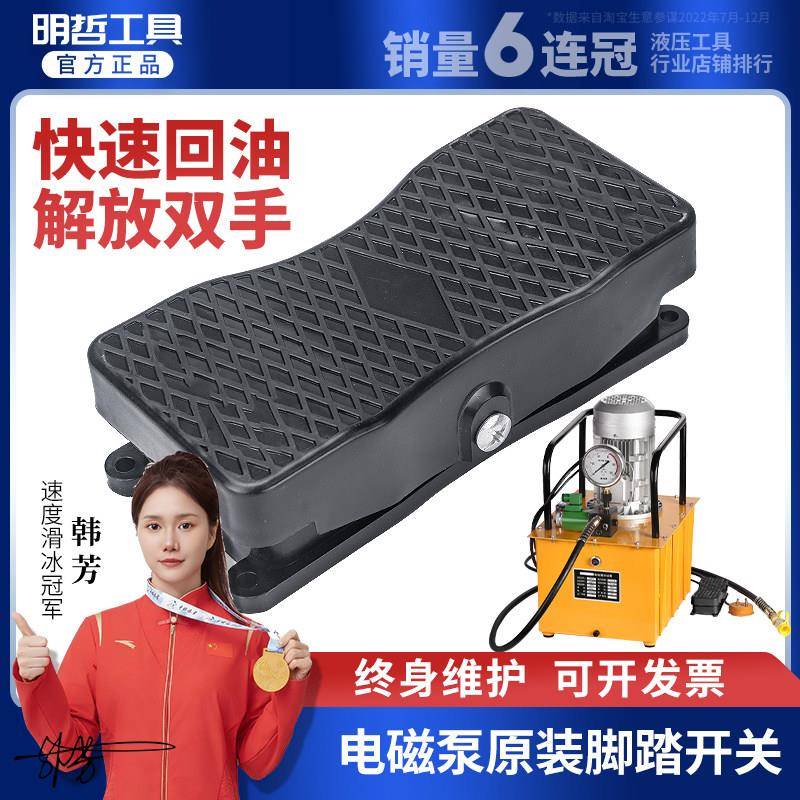 脚踏开关 踏板 脚踩式_HHB-700A脚踏板脚踏开关 倒顺脚踏开关两