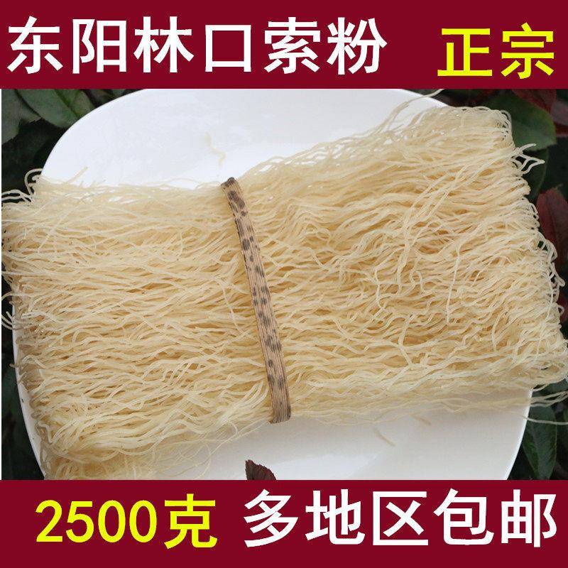 东阳嗦粉 纯大米手工水磨林头米粉干 传统林口索粉干细糙米面5斤