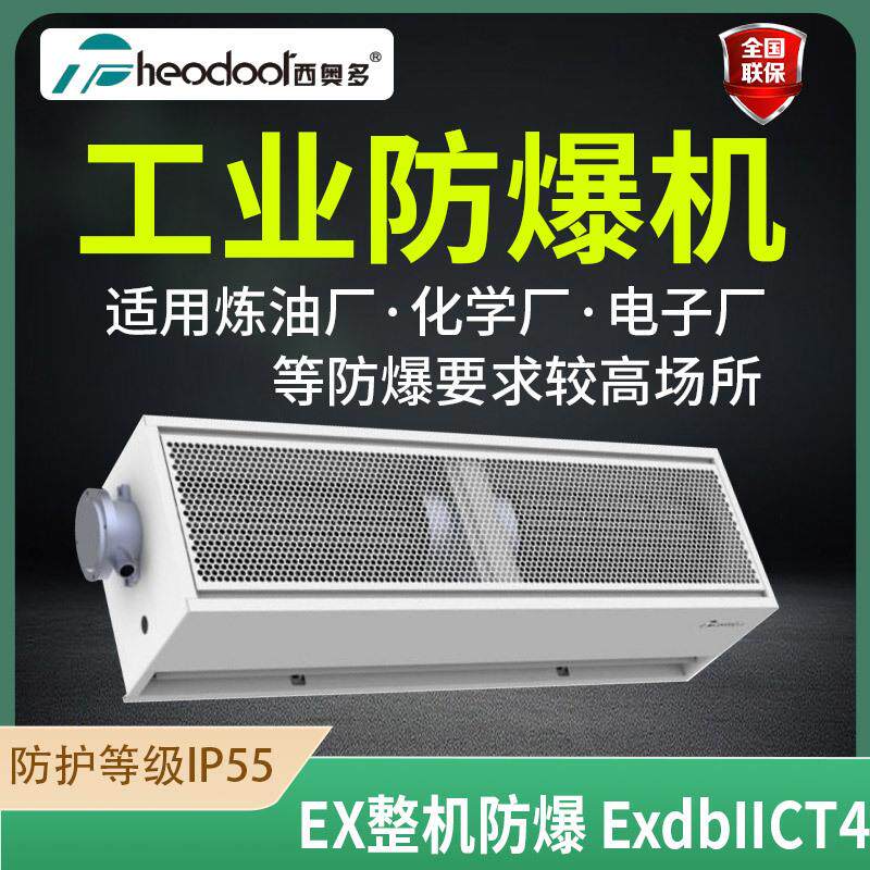 工业防爆风幕机车间用工厂用离心式风帘机380v大风量空气幕