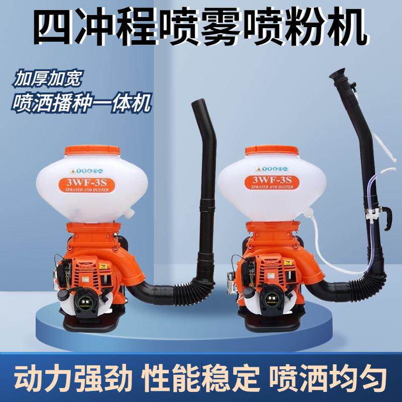 四冲程背负式汽油喷雾喷粉机大功率农用机动打药机施肥机撒肥机