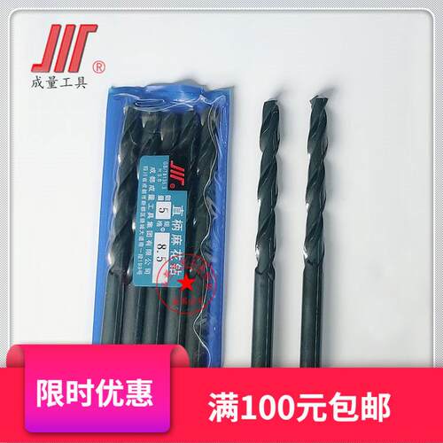成量直柄麻花钻头1.0/1.5/2/3/3.2/4/4.2/5/5.2/6/8/10/12/13.0mm