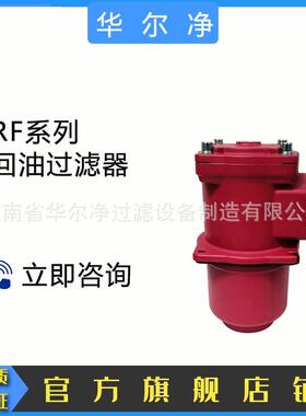 华尔净RF系列直回式回油过滤器RFBN/HC1300DP10D1.X/-L24