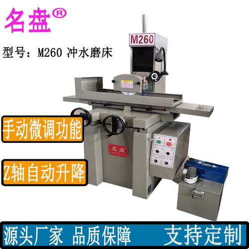 台湾品质精密平面磨床冲水磨床名盘磨床包邮买就送工具万力