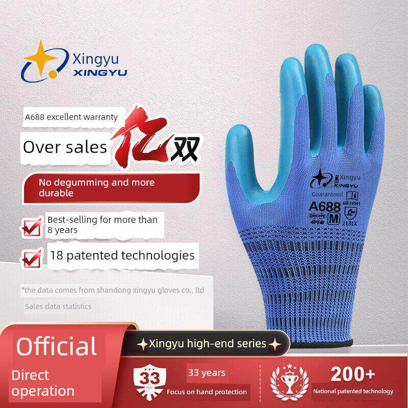 星宇柜台正品劳动防护手套A688耐磨防滑工作优异耐磨性乳胶压花施