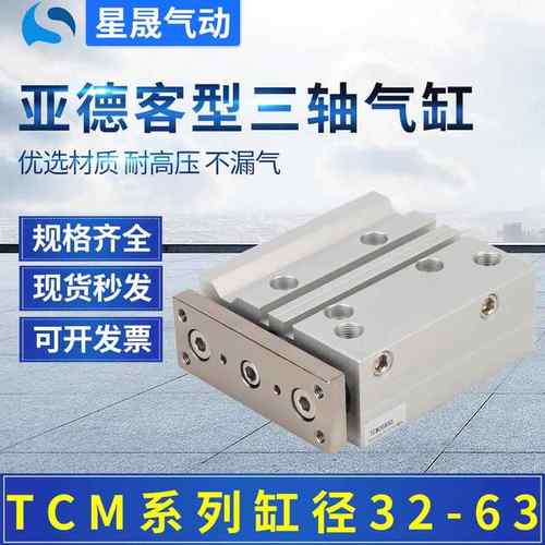型TCM32X75S三杆导杆气缸TCM40-50三轴导杆气缸TCL63-125S