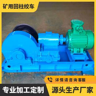 20回柱绞车22kw隔爆型煤矿用放顶牵引双速回柱绞车