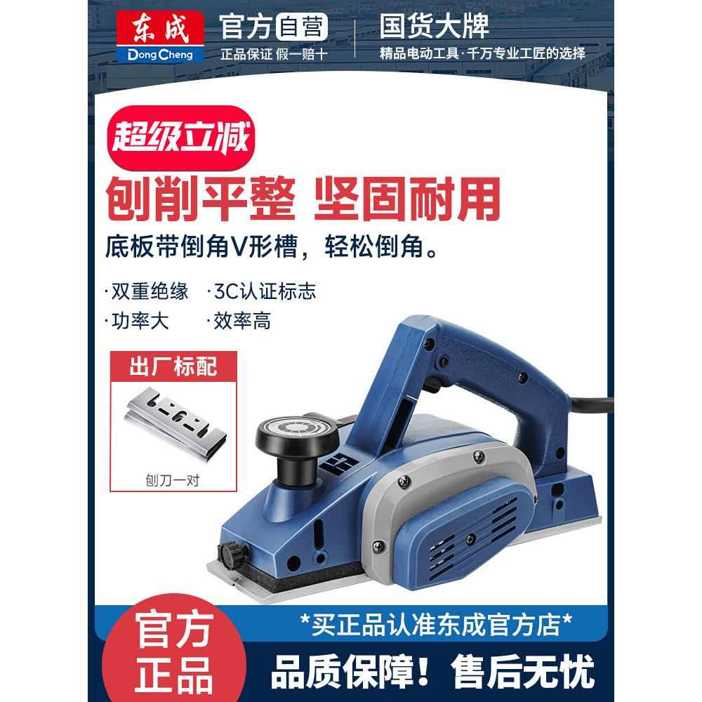 东成电刨子木工刨子电动家用小型东城木工刨多功能万用手提刨木机