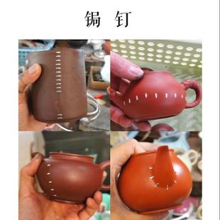 金缮修复紫砂壶包银茶杯锔钉壶嘴壶盖建盏盖碗錾刻锔瓷漆器大漆
