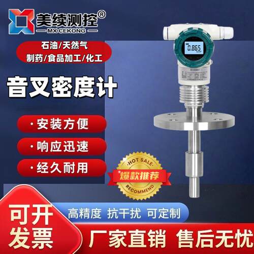 插入式智能在线音叉密度计浓度质量计耐高温耐腐蚀密度计