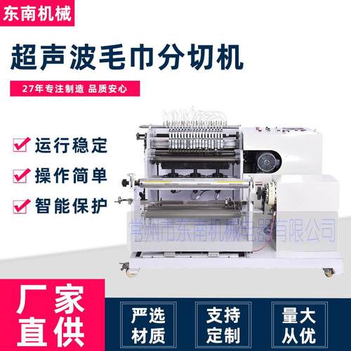源头厂家按需定制分切机适用于加工无纺布清洁布超声波毛巾分切机
