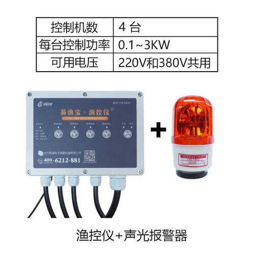 正品易渔宝鱼塘氧增机远程控制警器定时自动开关过载断缺相保护电