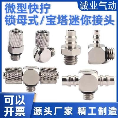 小型气缸微型快拧管接头M-5H-3/M-5HL-6/直角M-3HL-4宝塔M-5ALU-4