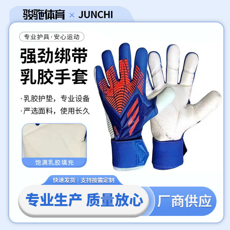 护手守门员外贸防滑乳胶比赛套守门员训练足球手套足球比赛手套