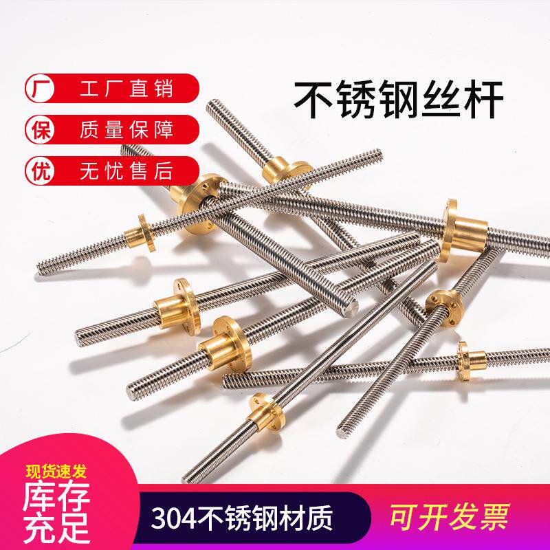 不锈钢梯形丝杆T8螺母步进电机丝杠3d打印机工厂加工右旋螺母
