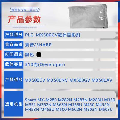 适用MX500CV夏普M453载体M280 M282 M283N显影剂M503U M363 M452