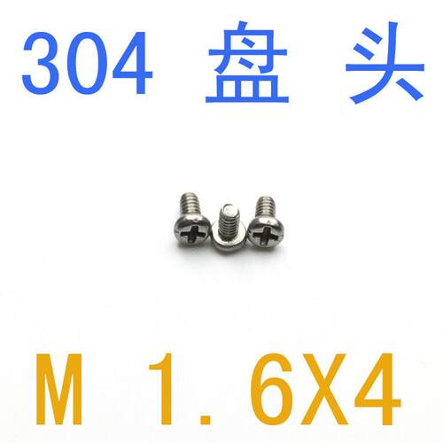 DIN7985不锈钢盘头螺丝m1.6*4/千 304圆头螺丝m1.6x4螺丝m1.6m2m3