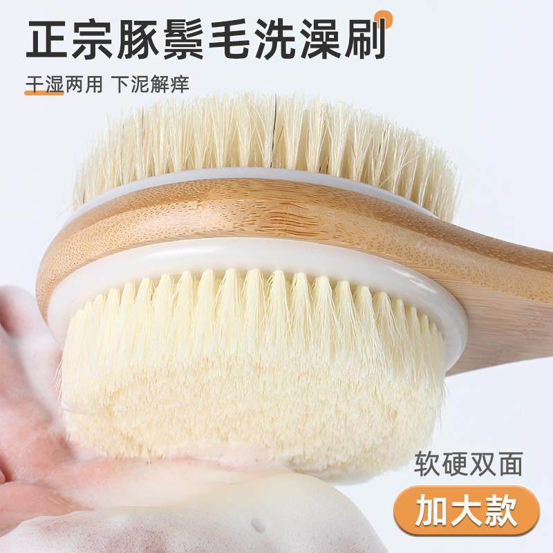 洗澡刷子双面猪鬃毛搓背长柄擦背刷软毛搓澡后背沐浴身体干刷