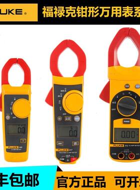 FLUKE福禄克F312/F317/F319/F381/F771/F362/F365数字钳形电流表