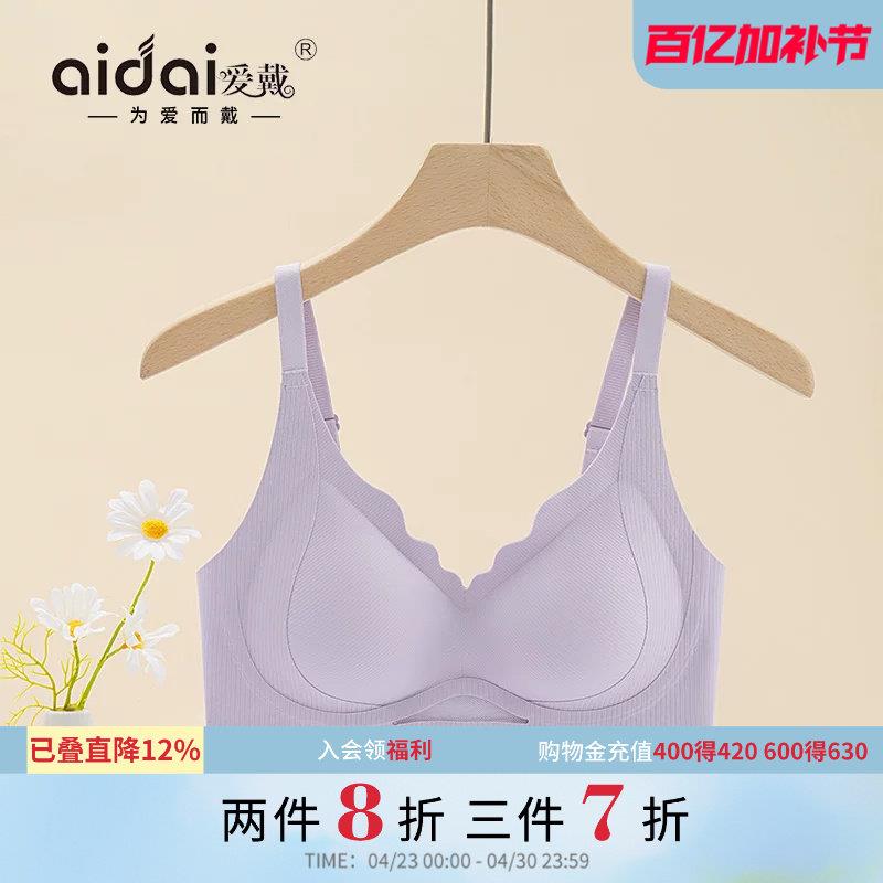 爱戴无痕美背内衣女夏季薄款显小一片式无钢圈防下垂收副乳文胸罩