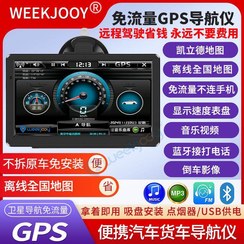 国内7寸便携式车载GPS导航仪一体机车载汽车货车凯立德离线免流量