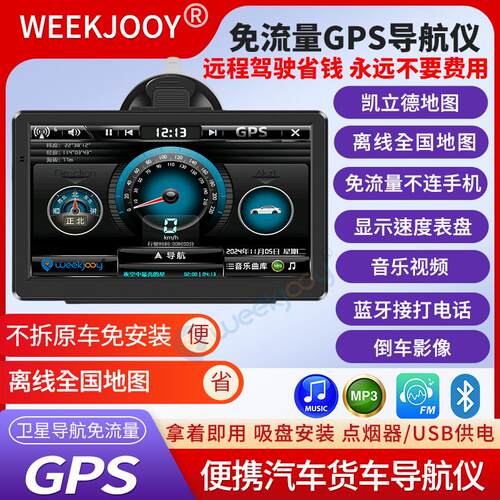 国内7寸便携式车载GPS导航仪一体机车载汽车货车凯立德离线免流量
