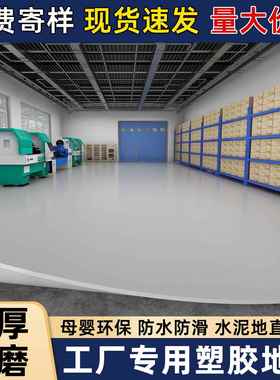 纯灰色PVC塑胶地板革加厚耐磨水泥地直接铺垫工厂车间地胶地垫