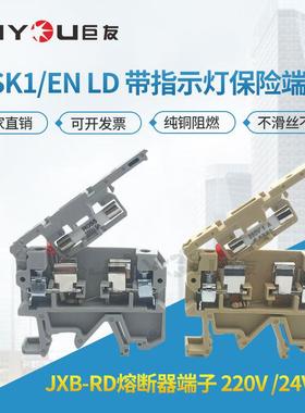 ASK1/EN LD带指示灯保险丝接线端子排SAK熔断器底座AC220V/DC24V