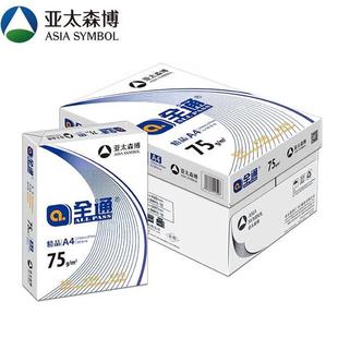 亚太博绿全通A7纸复印纸0A4g打印蓝75克A4白纸80克a4A3加厚4双森