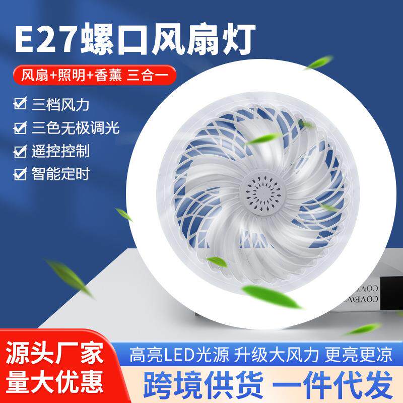 led灯泡螺口一体简约专用风扇灯吸顶吊扇大厅阳台灯遥控调光香薰