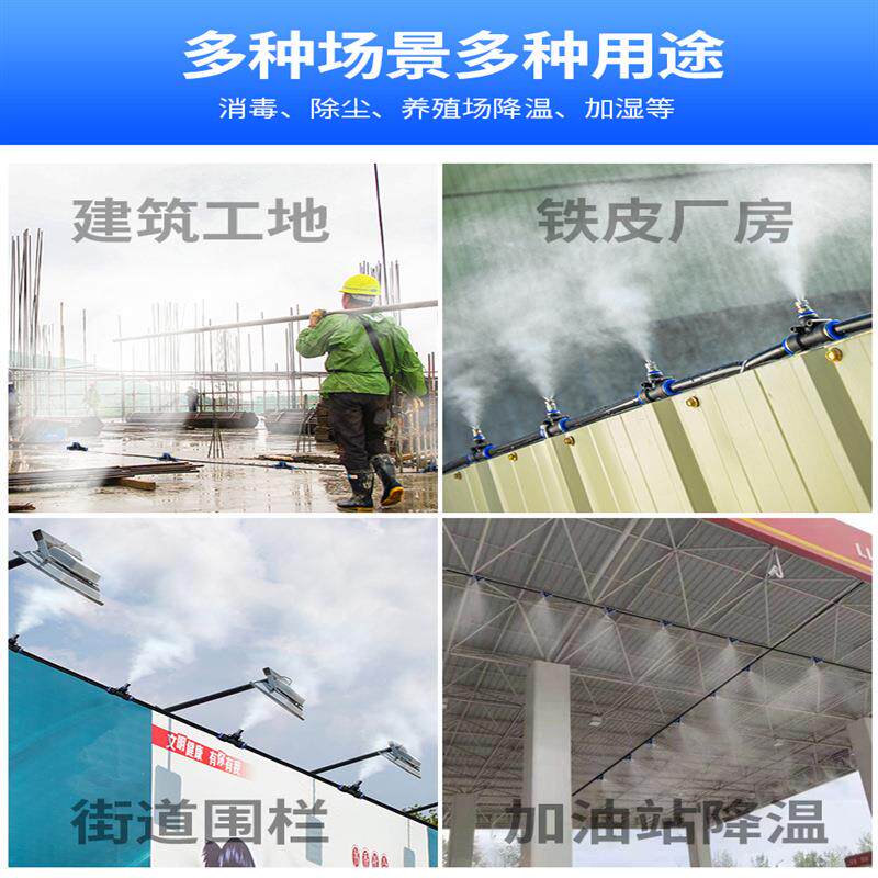 彩钢房建议钢棚室内室外房顶降温除尘雾化微雾喷淋系统套装