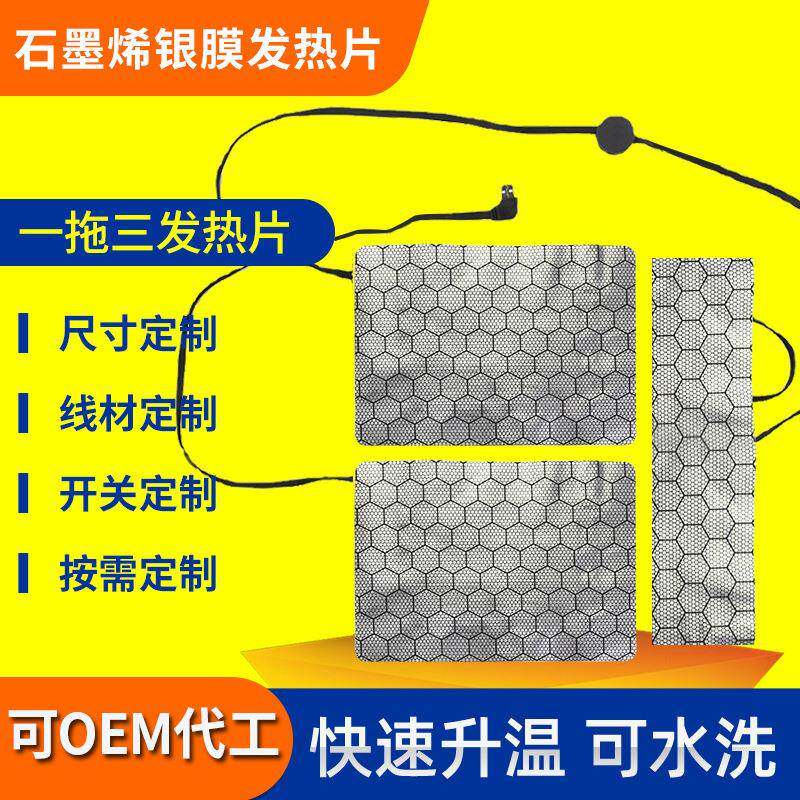 石墨烯碳纳米发热片可控温坐垫衣服电热膜usb一拖三加热片可水洗