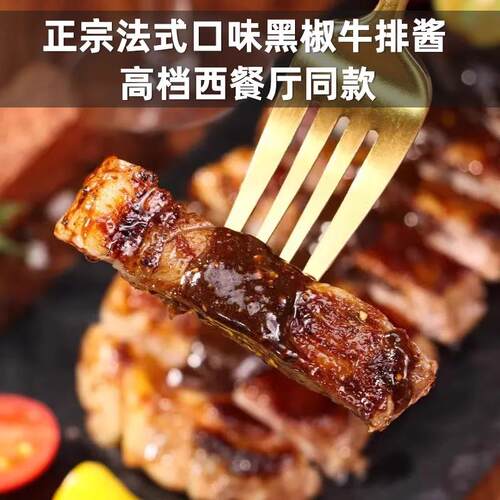 牛排专黑胡黑椒酱汁腌制调料家用专用正宗法式椒舰牛OAW排腌料用