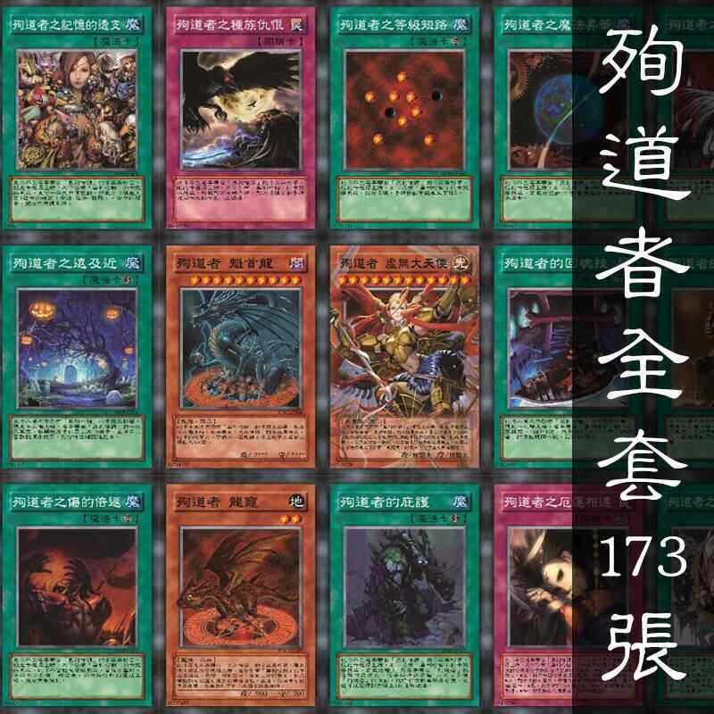 游戏王卡片殉道者全套卡组173张中文不重复ZZ少年馆稀有卡大全