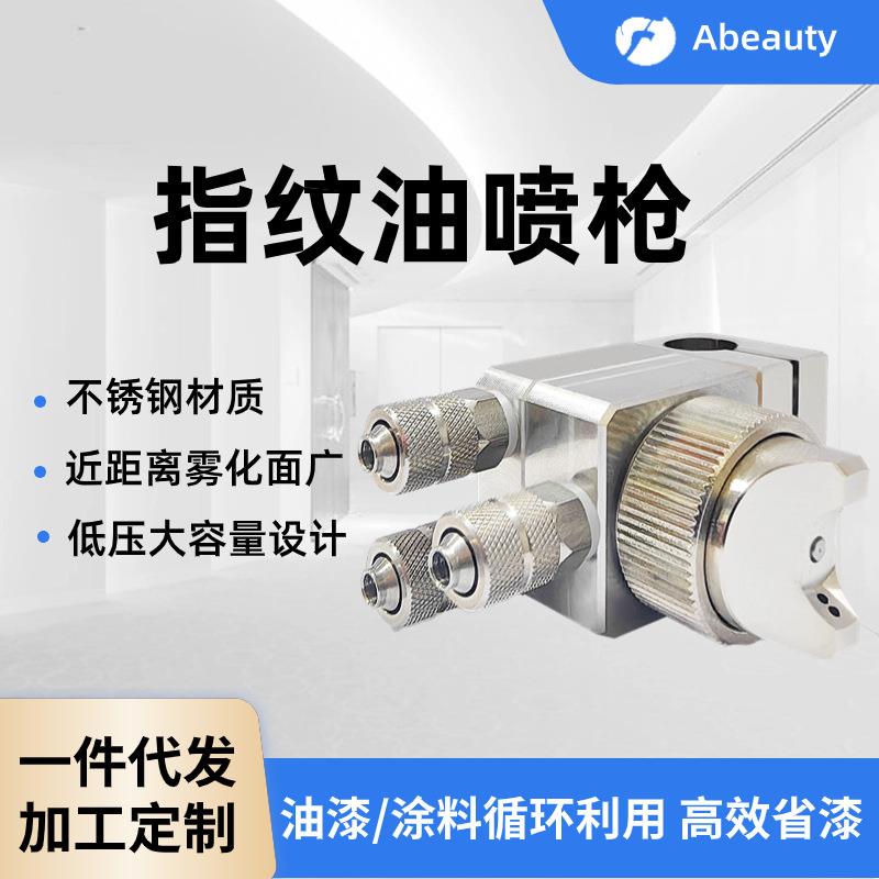 厂家低压指纹油喷枪压铸脱模剂喷枪自动喷枪高雾化喷漆枪