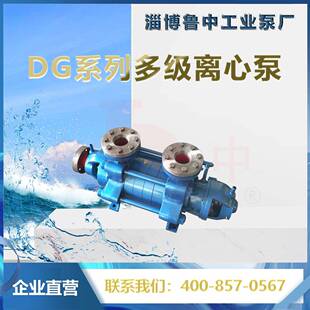 DG65 离心泵锅炉给水泵增压循环热水泵 50×3型多级热水泵分段式