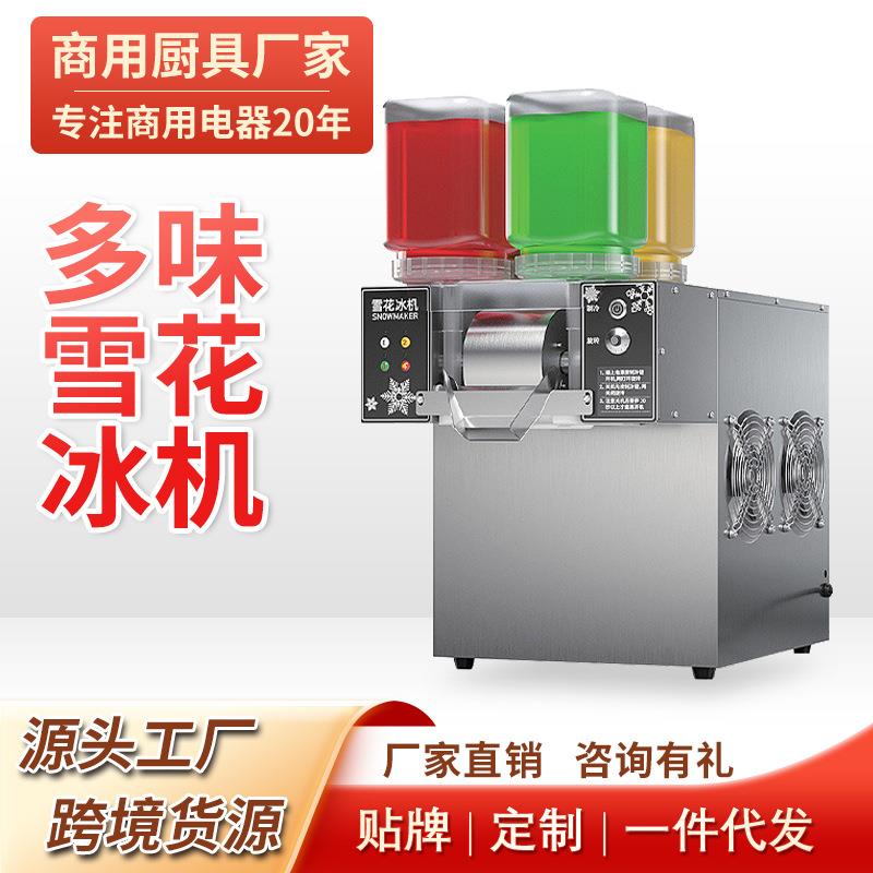 工厂直销商用多味雪花冰机不锈钢机身四种口味的奶茶饮品店
