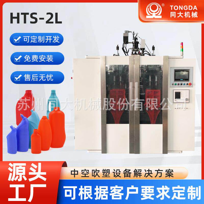 现货HTS-2L挤吹中空吹塑设备pet塑料瓶矿泉水瓶精瓶吹塑机