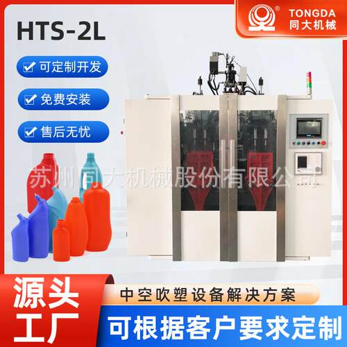 现货HTS-2L挤吹中空吹塑设备pet塑料瓶矿泉水瓶精瓶吹塑机