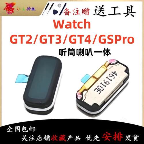 适用于华为手表Watch GT2 GT3 GT4 GT5 GS Pro 听筒喇叭扬声器