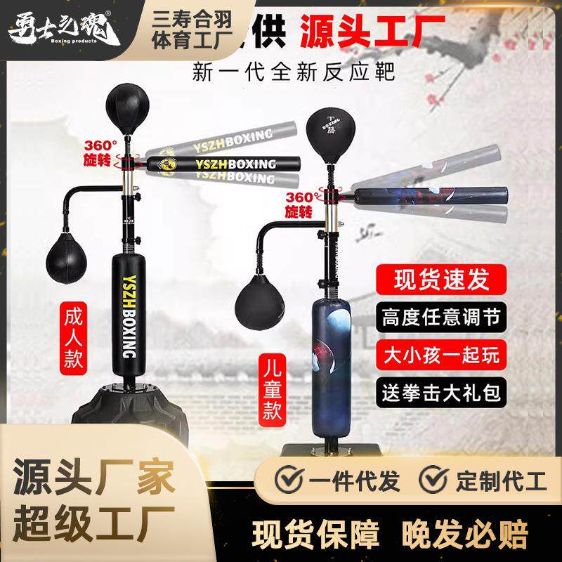 厂家直销拳击反应靶儿童成人现货拳击靶柱旋转棍靶速度球