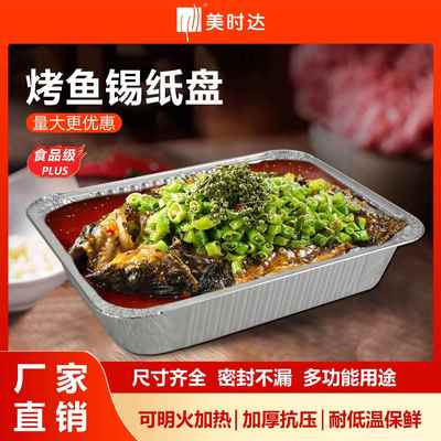 锡纸盒烧烤长方形一次性烤鱼打包烤箱4900ml铝箔饭盒外卖餐盒
