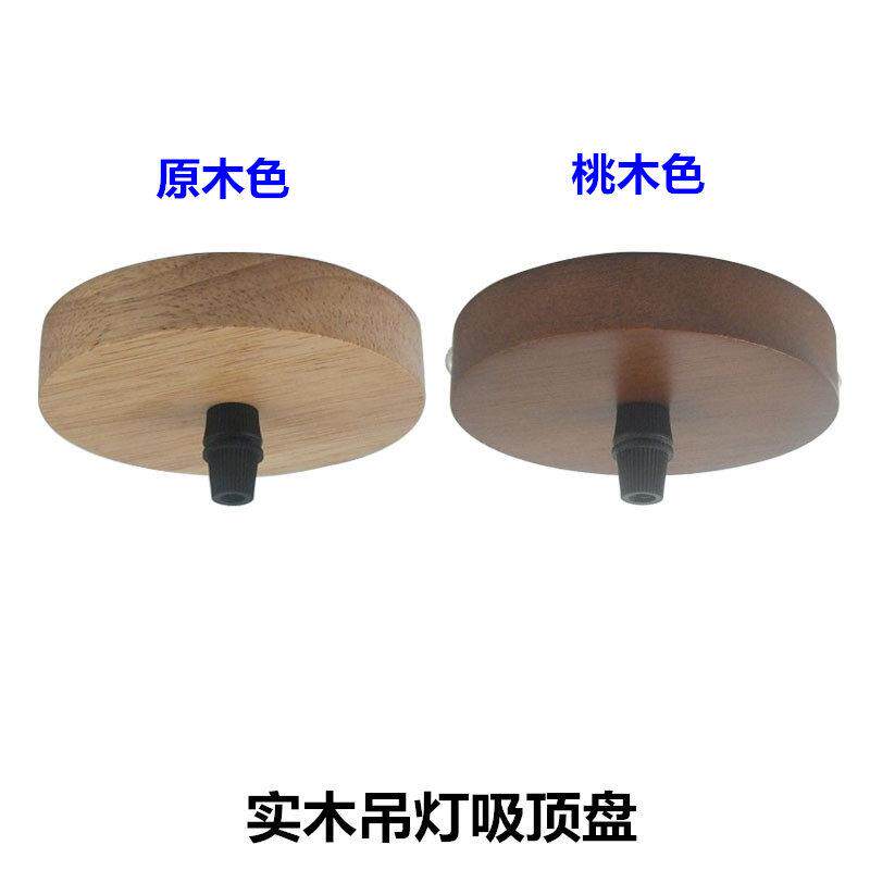 实木吊灯吸顶盘圆盘直边盘底座底盘木艺灯盘橡胶木吊线灯制作配件