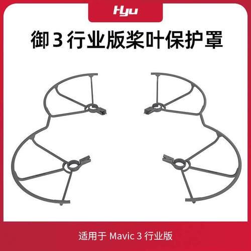 适用于 于大疆御3e/3t行业版桨叶床包配件无人机9453F机翼防撞圈