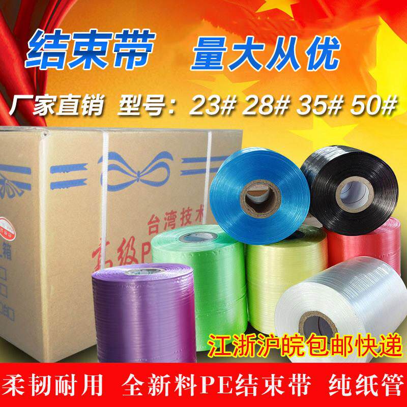 明朔-包邮全新料pe自动结束带撕裂带机用打包捆扎塑料绳子捆扎带