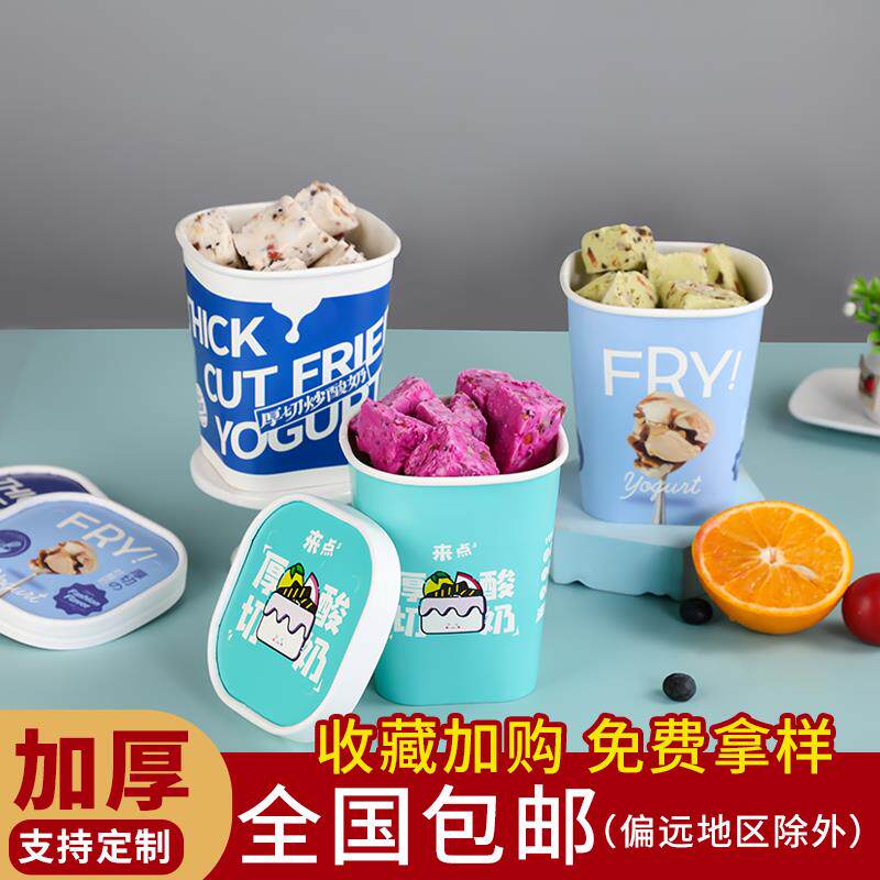 网红一次性炒酸奶纸碗厚切炒酸奶打包盒商用外卖炒酸奶包装盒定制
