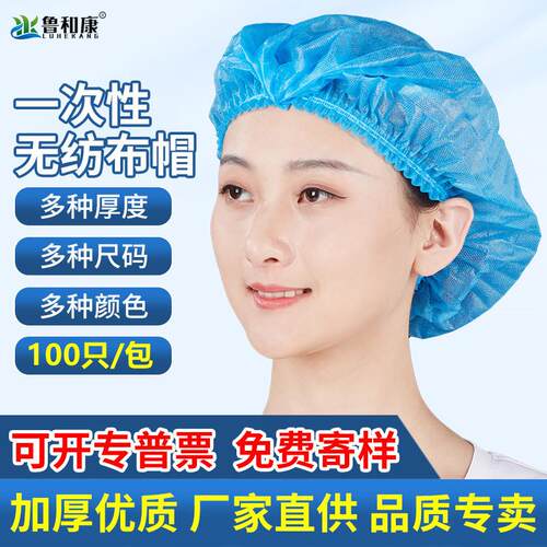 无纺布鲁和厂家帽子头部防护用品