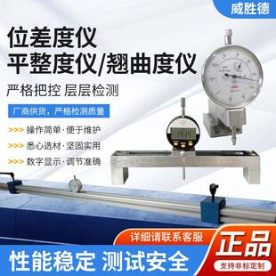 木制家具位差度测量仪翘曲度检测仪试验金属家具平整度测定仪现货