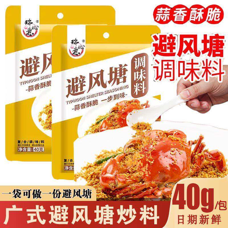 瑞心意避风塘调味料港式炒蟹炒虾小龙虾专用炒料面包糠炸蒜酥佐料