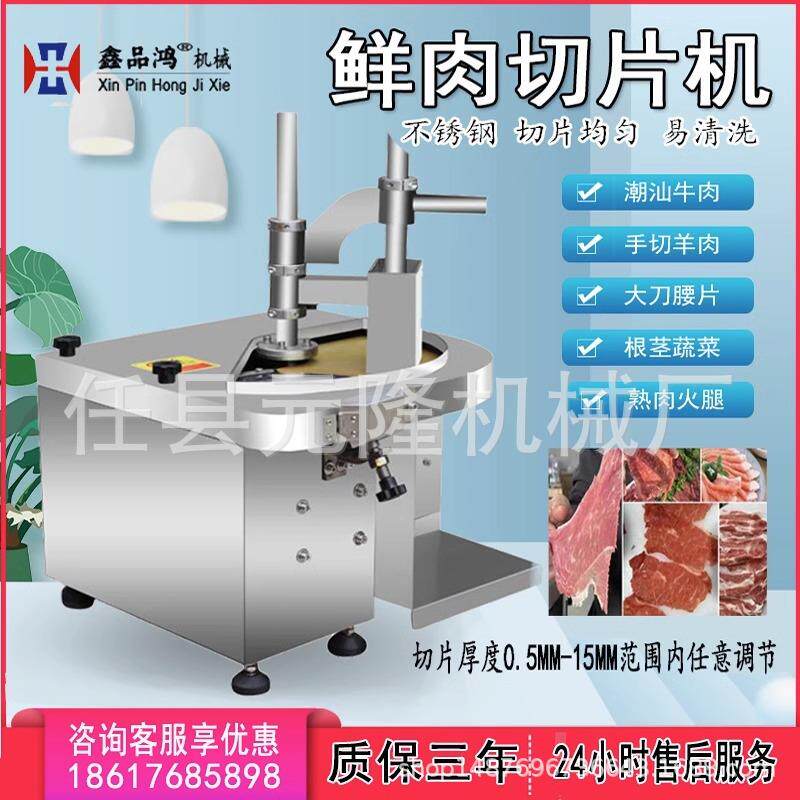 火锅店鲜肉切片机商用熟食卤牛羊肉切片机大刀腰片板筋鱼片刨机器