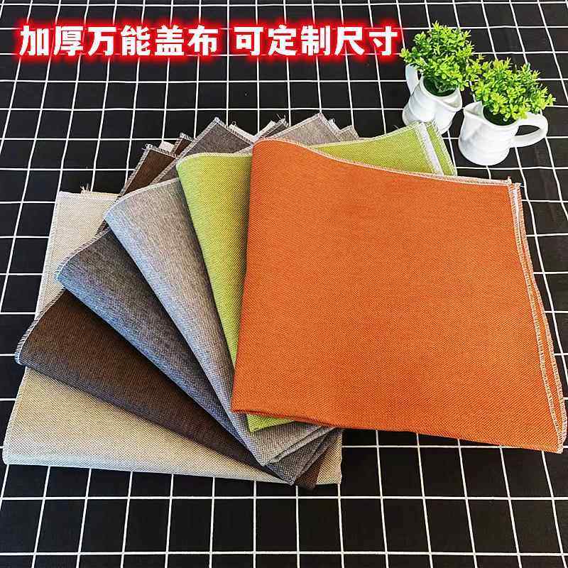 加厚棉麻方巾 电脑印表机防尘布床头柜茶几防尘罩冰箱微波炉盖布,居家布艺,万能盖巾,淘宝优惠券,粉丝福利购,淘宝优惠卷
